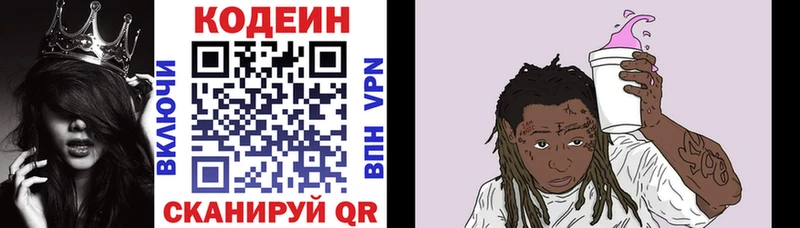 Кодеин напиток Lean (лин) Плёс